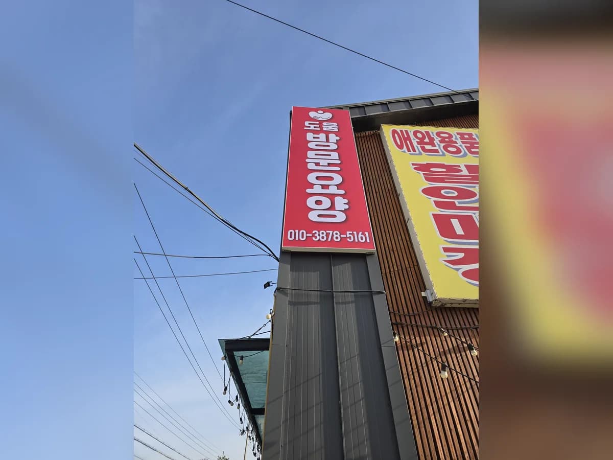 도움재가방문요양센터 이미지 2