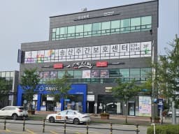 송산주간보호센터