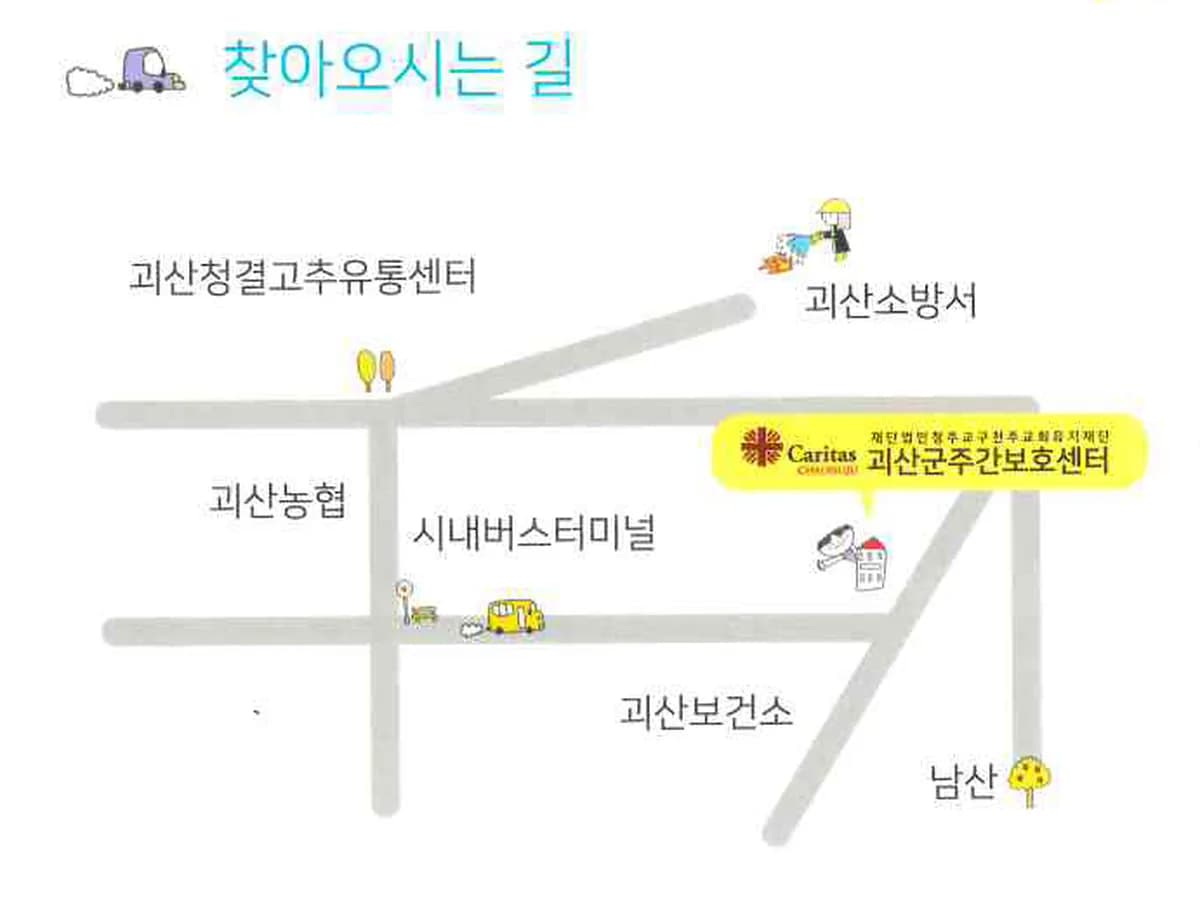 괴산군주간보호센터 이미지 1