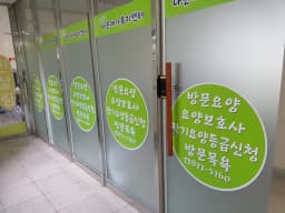 THE 나은 재가복지센터