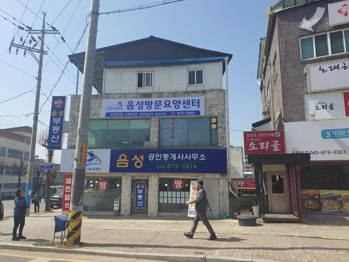 음성방문요양센터 이미지 1