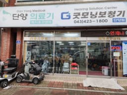 단양의료기복지용구센터