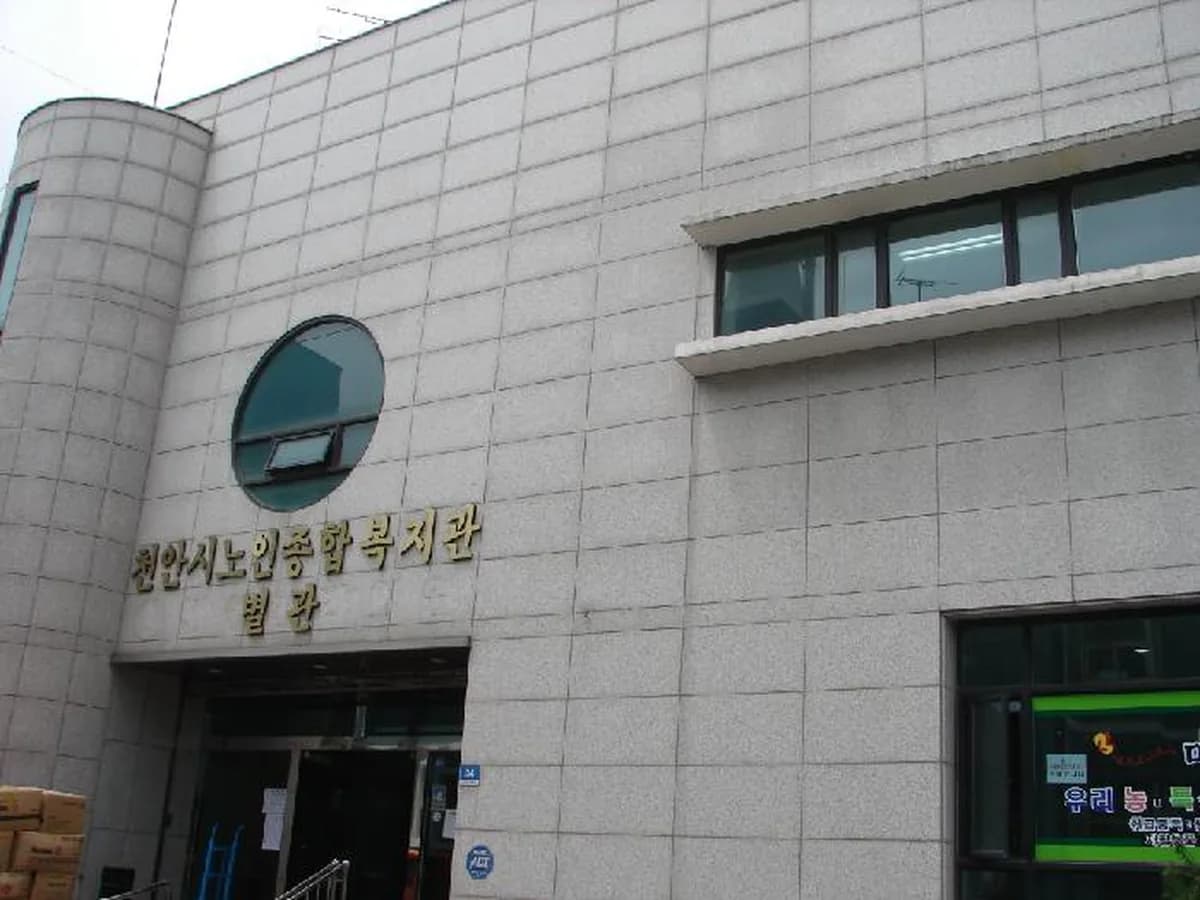 천안시노인종합복지관부설 천안노인복지센터 이미지 2