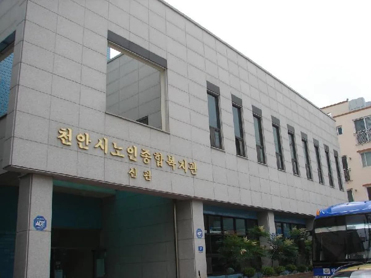 천안시노인종합복지관부설 천안노인복지센터 이미지 3