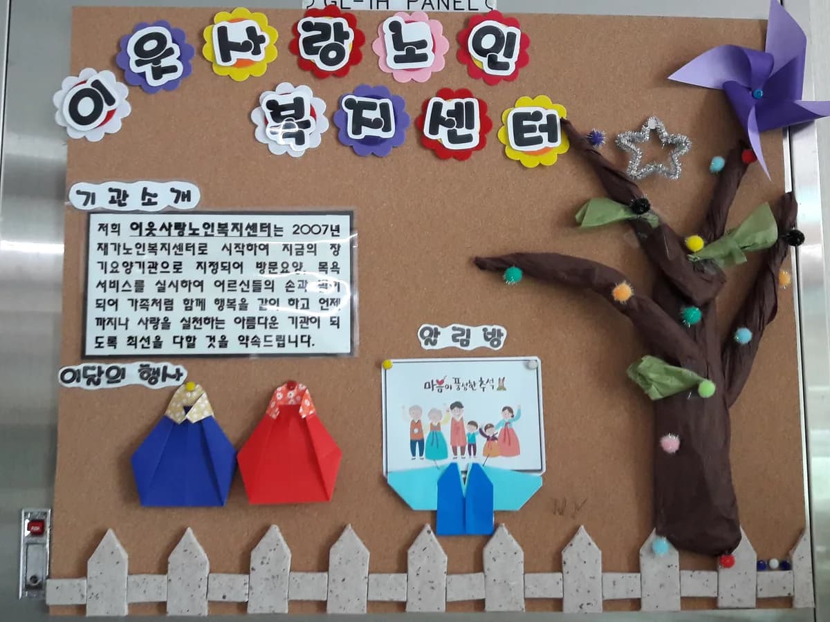 이웃사랑노인복지센터 이미지 8