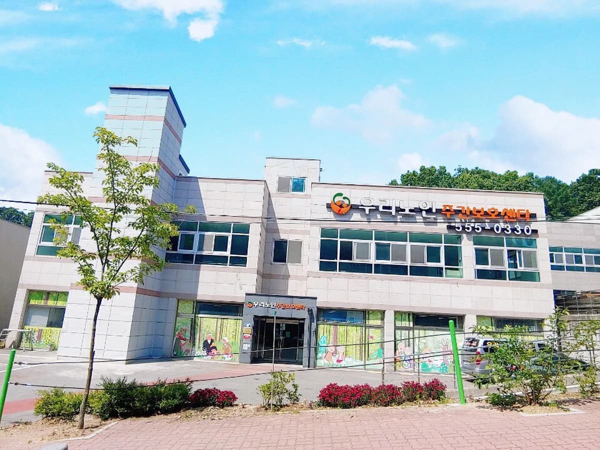 우리노인주간보호센터 이미지 8