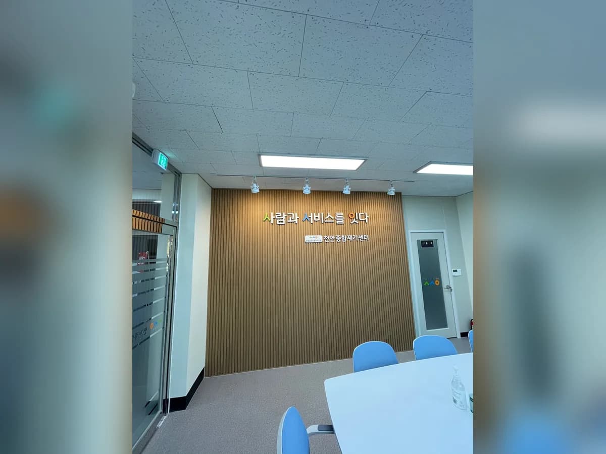 충남사회서비스원 충남동부돌봄센터 이미지 7