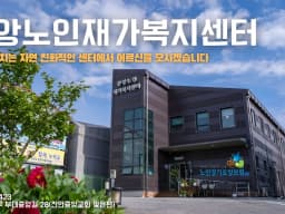 중앙노인재가복지센터