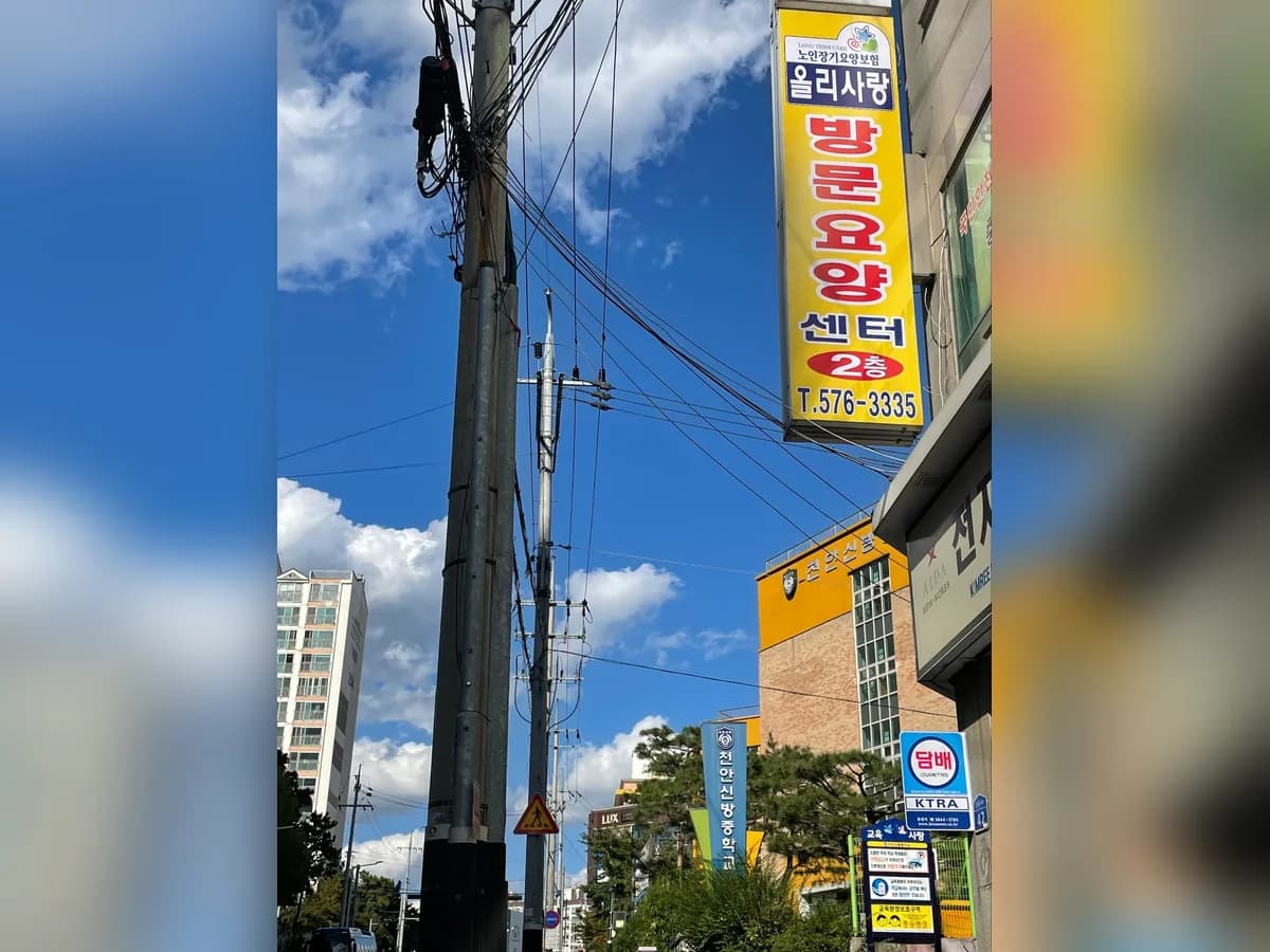 올리사랑 재가복지센터 이미지 1