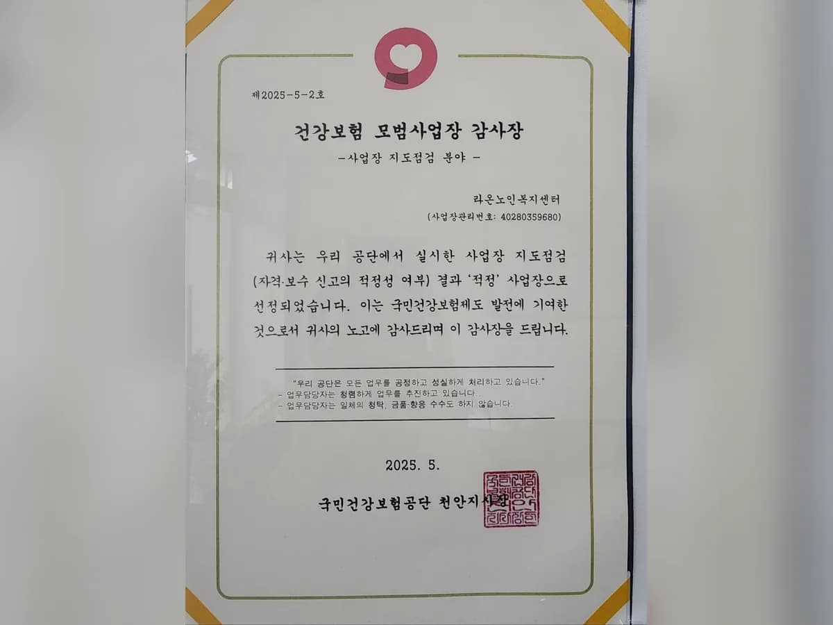 라온노인복지센터 이미지 1