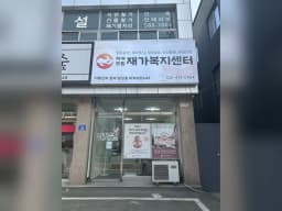 지켜드림재가복지센터