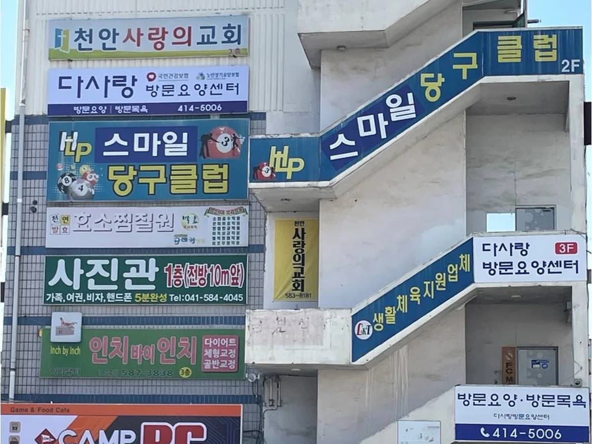 다사랑 방문요양센터 이미지 1