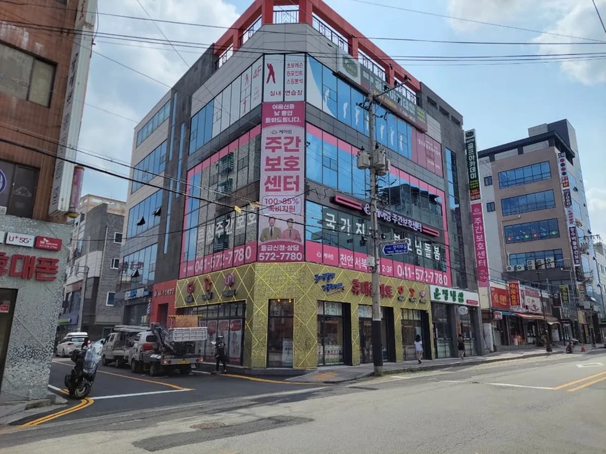 (주)케어링 주간보호센터 천안점 이미지 1