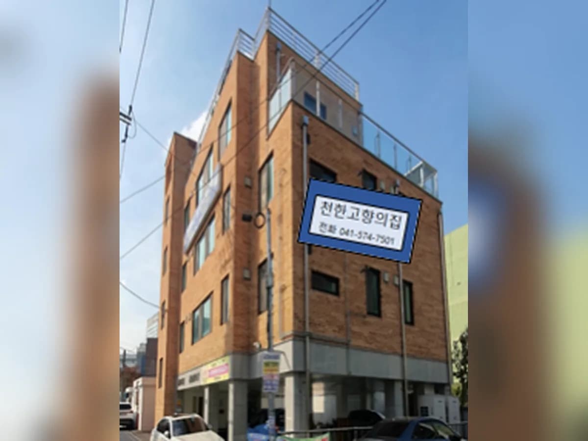 천안고향의집병설재가노인복지센터 이미지 1