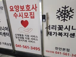 서리꽃시니어재가복지센터