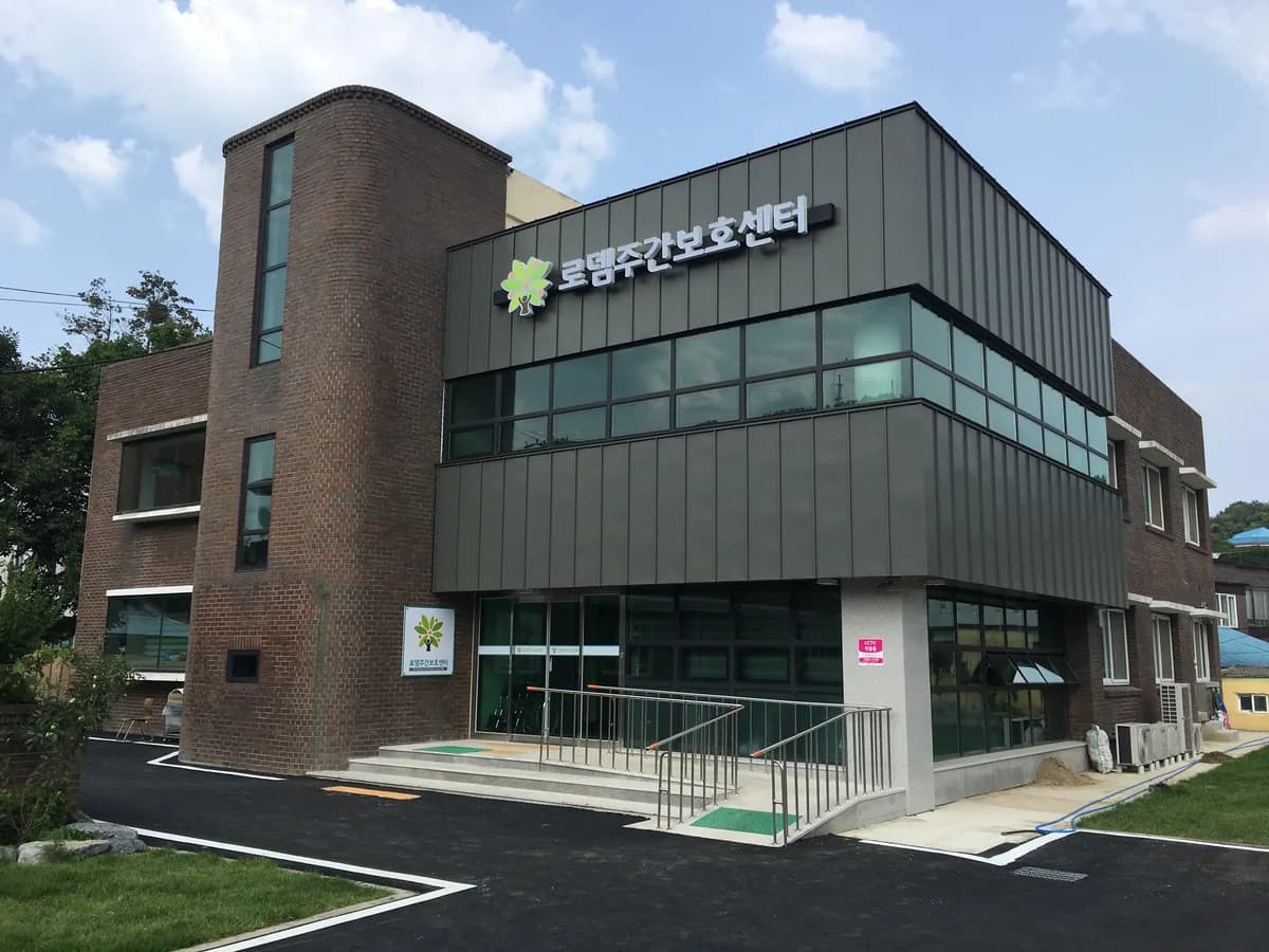 로뎀주간보호센터 이미지 1