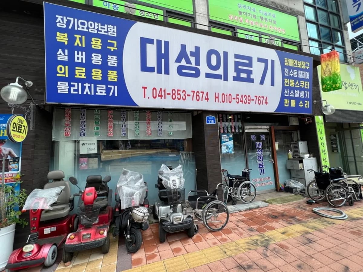 웅진대성의료기 이미지 3