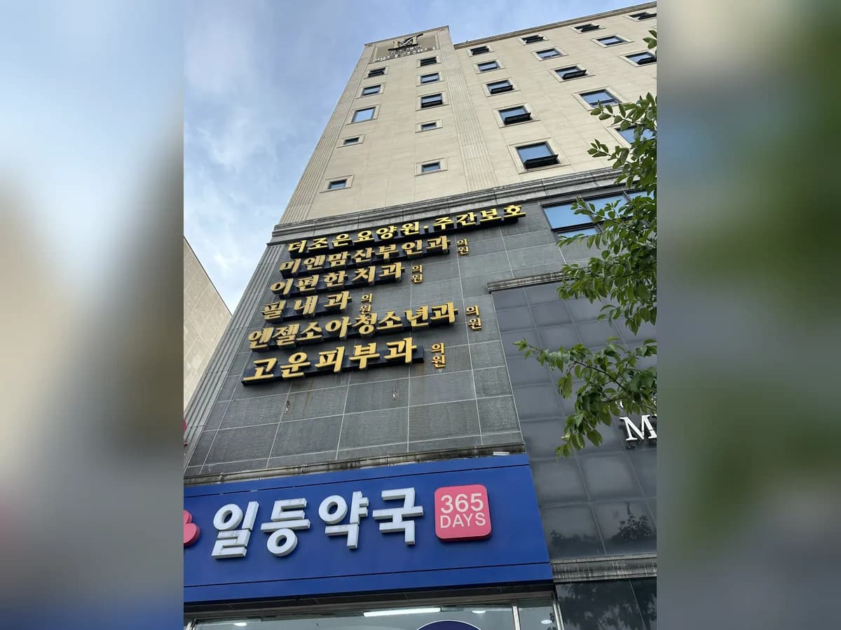 더조은주간보호센터 이미지 2