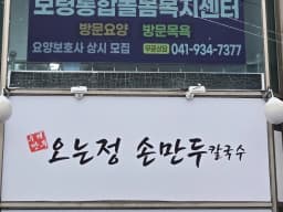 보령통합돌봄복지센터