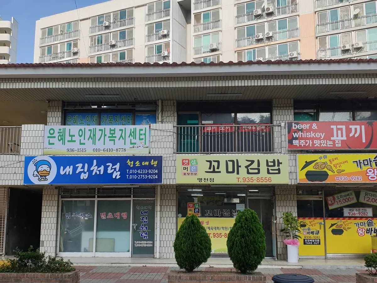 은혜재가복지센터 이미지 2