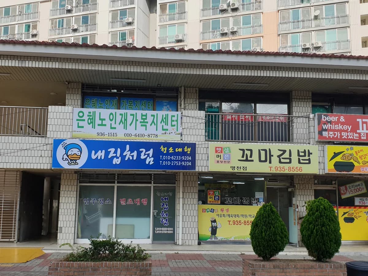 은혜재가복지센터 이미지 3