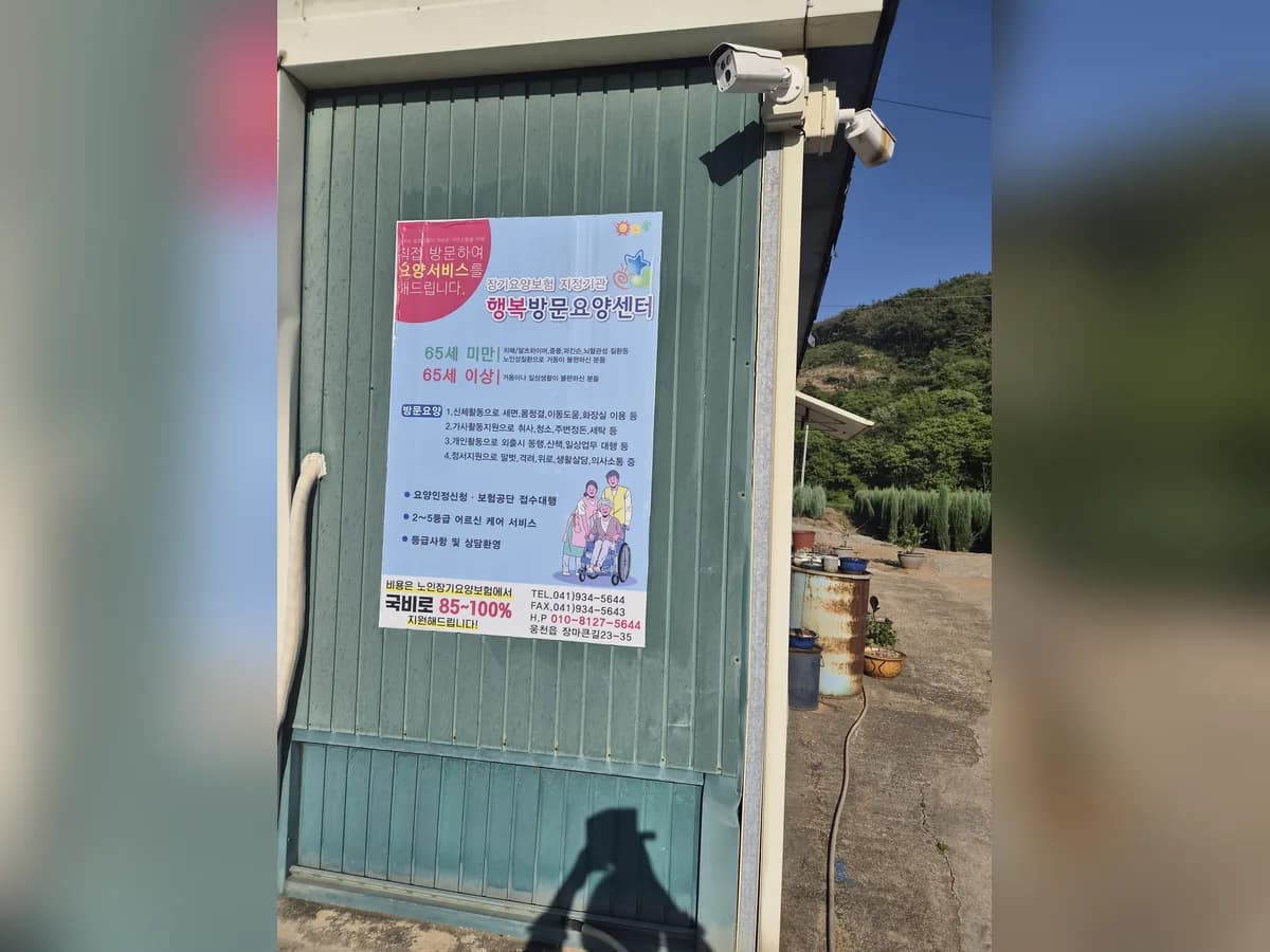 행복방문요양센터 이미지 1