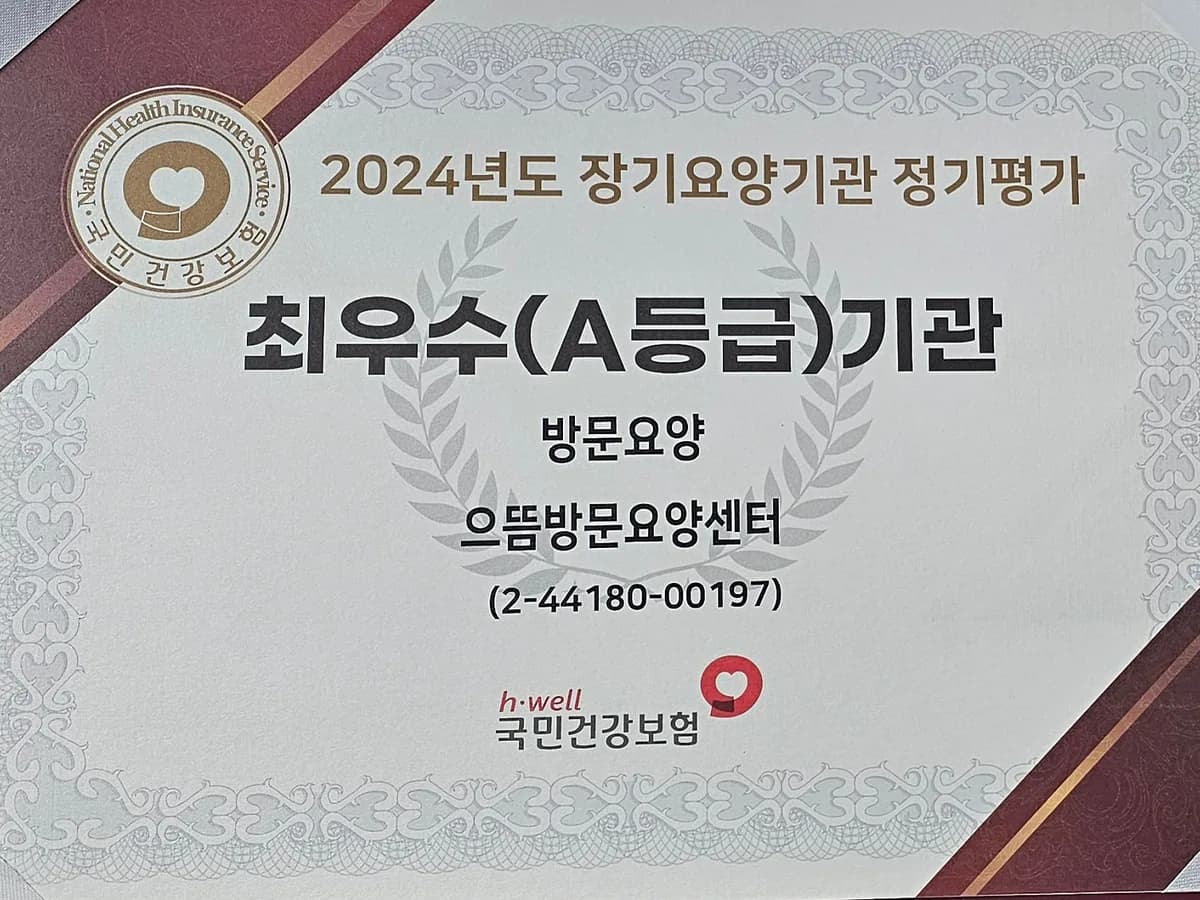 으뜸방문요양센터 이미지 2