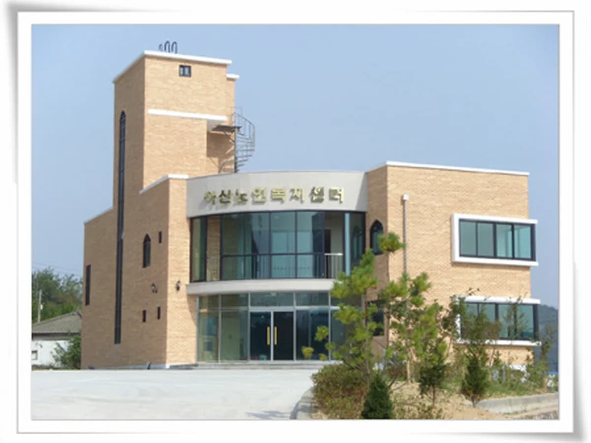 아산노인복지센터 이미지 8