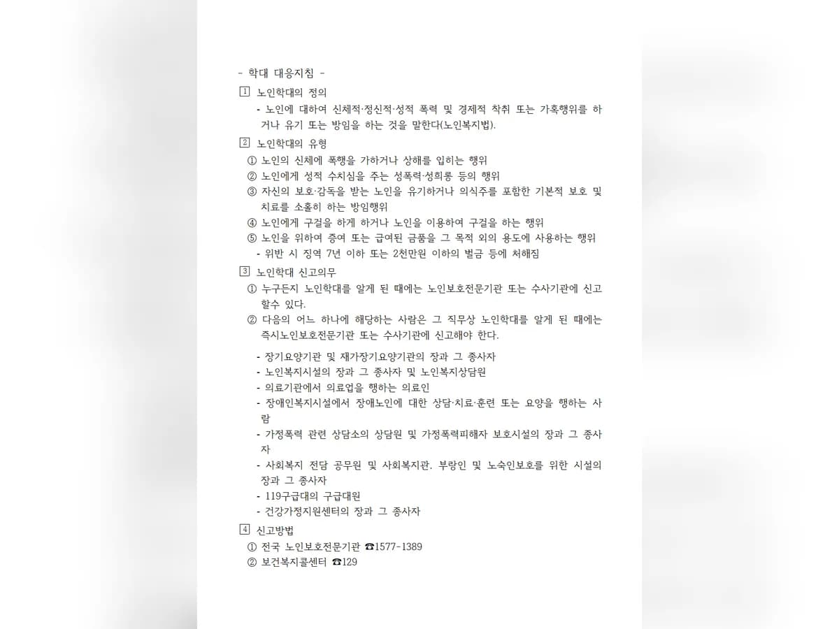 행복노인복지센터 이미지 1