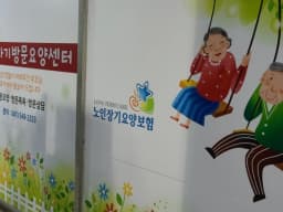 해바라기방문요양센터