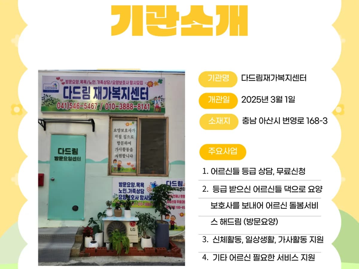 다드림재가복지센터 이미지 1