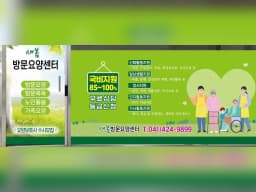 새봄방문요양센터