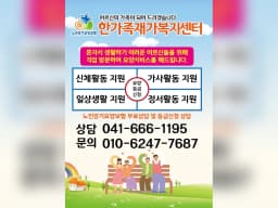 한가족재가복지센터