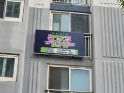 큰나무재가복지센터