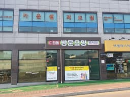 디딤돌방문요양센터
