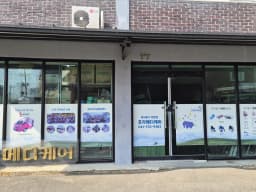 효자메디케어