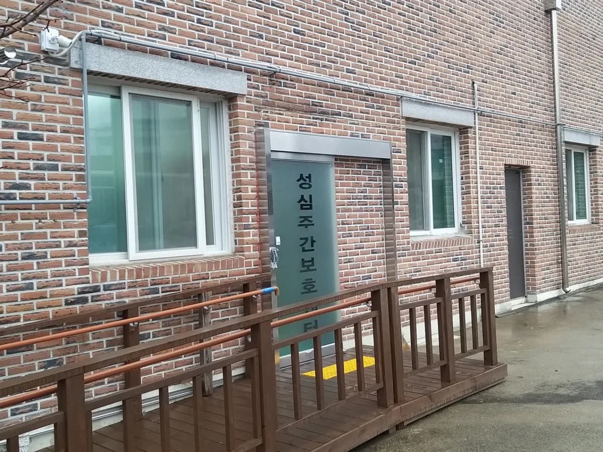 성심복지센터 이미지 2