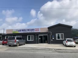 노성어르신복지센터