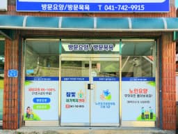 논산참빛재가복지센터