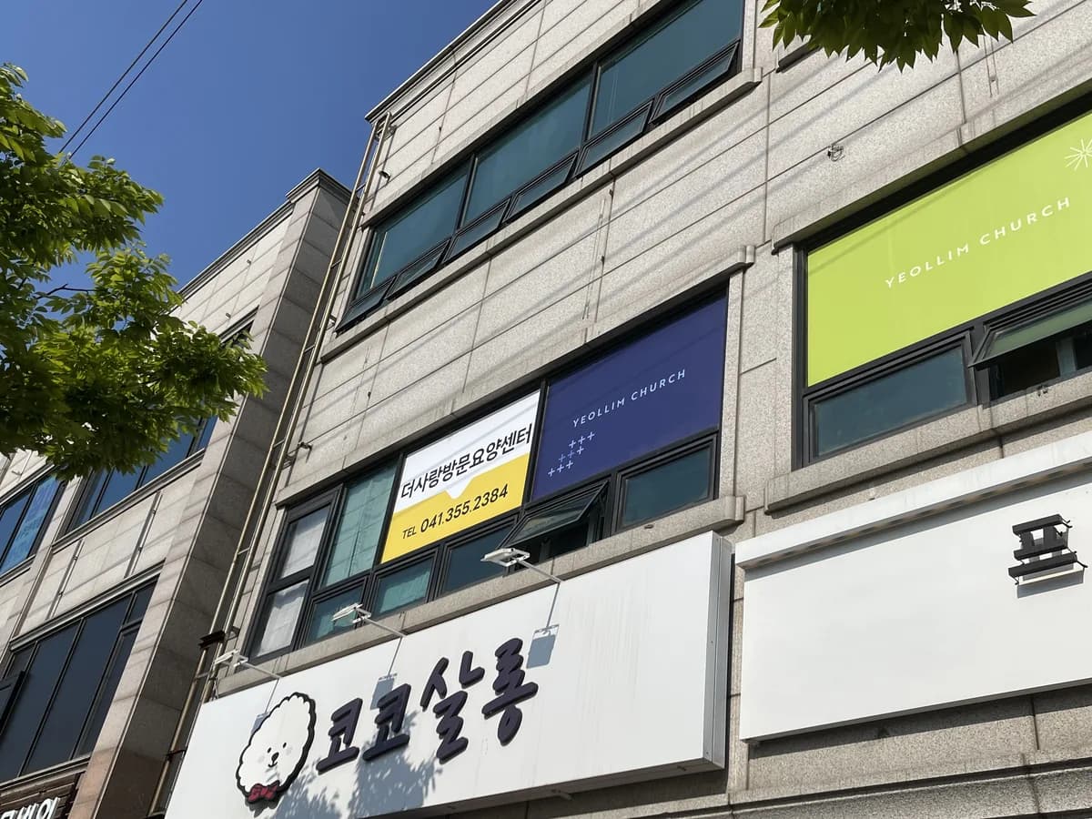 더사랑방문요양센터 이미지 2