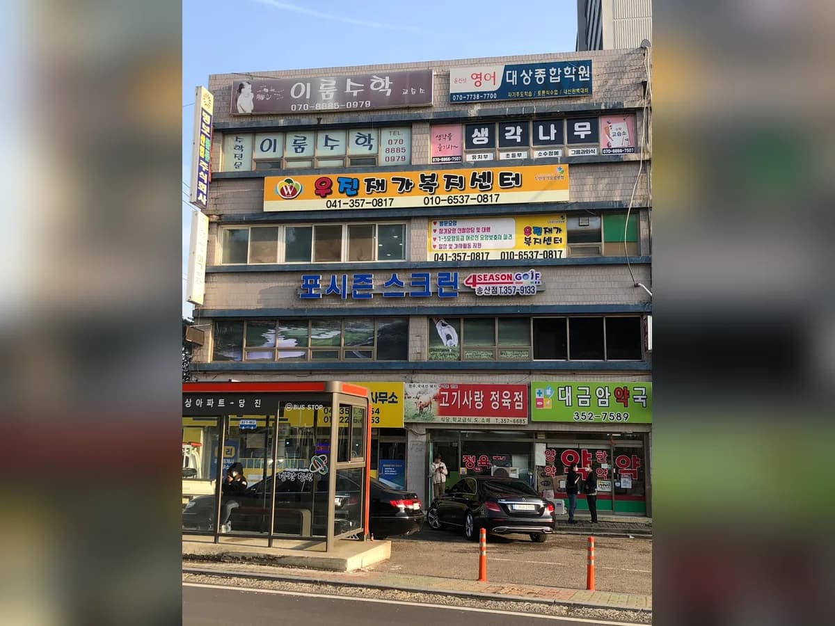 우진재가복지센터 이미지 3