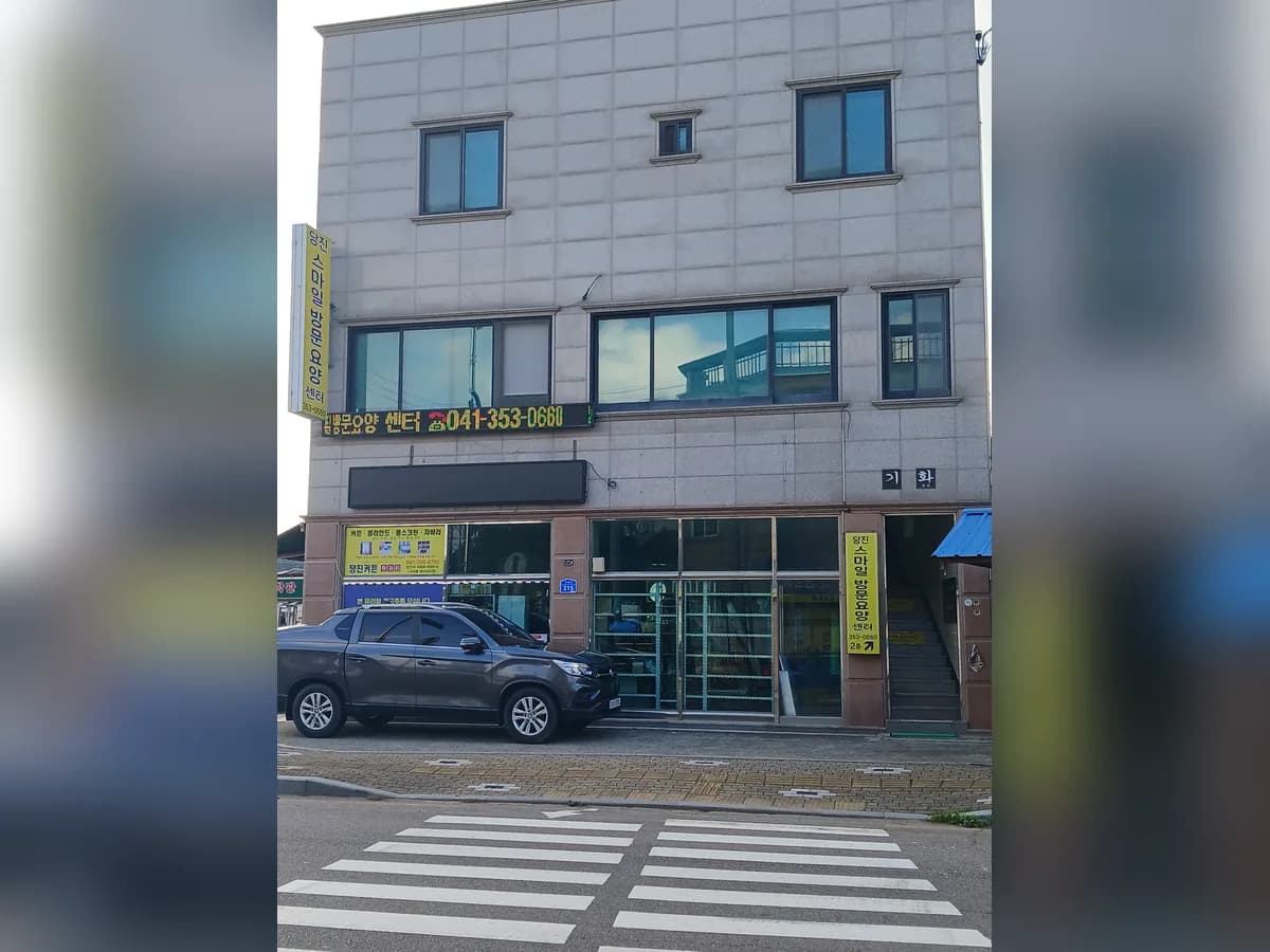 당진 스마일 방문요양센터 이미지 2
