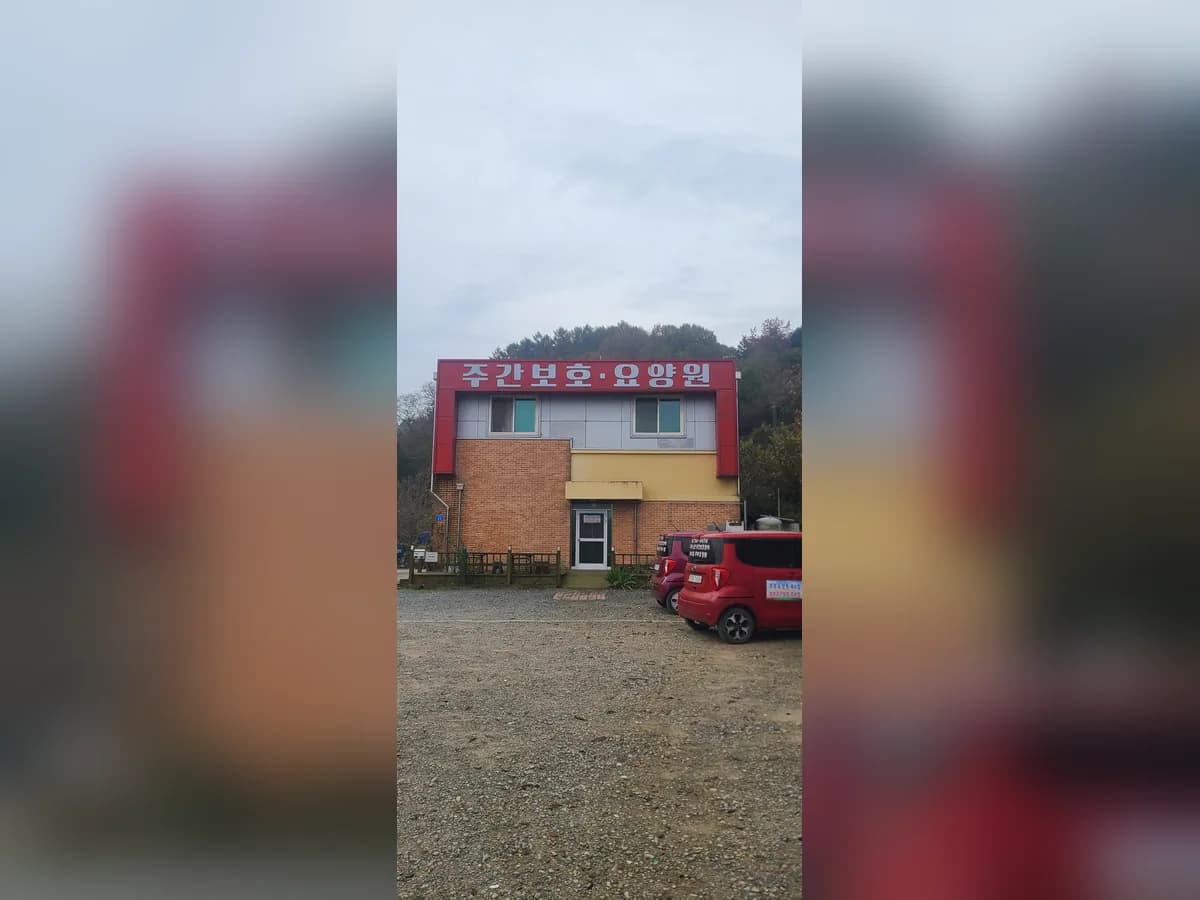 추부노인복지센터 이미지 3