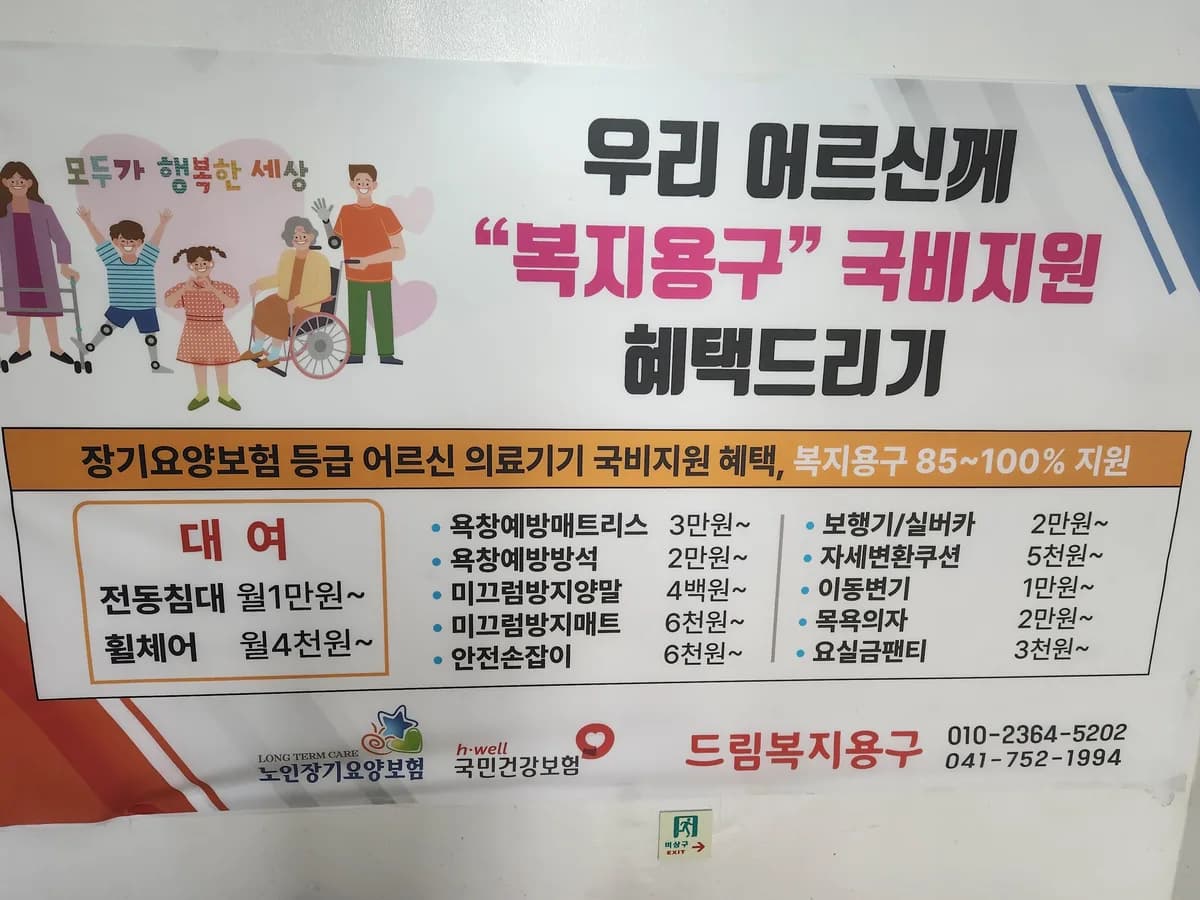 드림복지용구 이미지 3