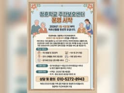 청춘학교주간보호센터