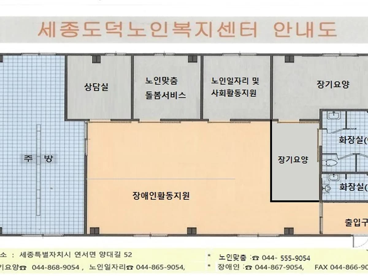 세종도덕노인복지센터 이미지 1