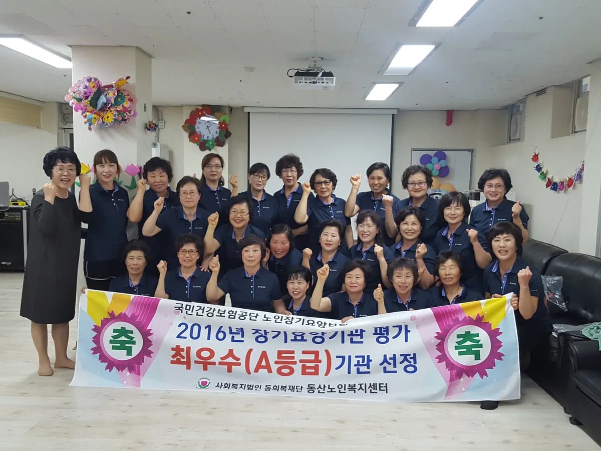 동산노인복지센터 이미지 1