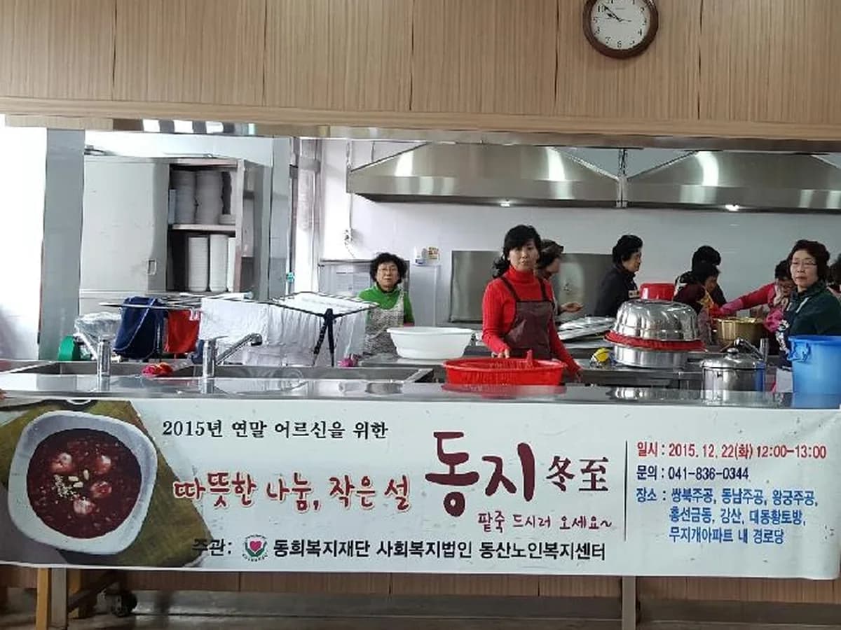 동산노인복지센터 이미지 2