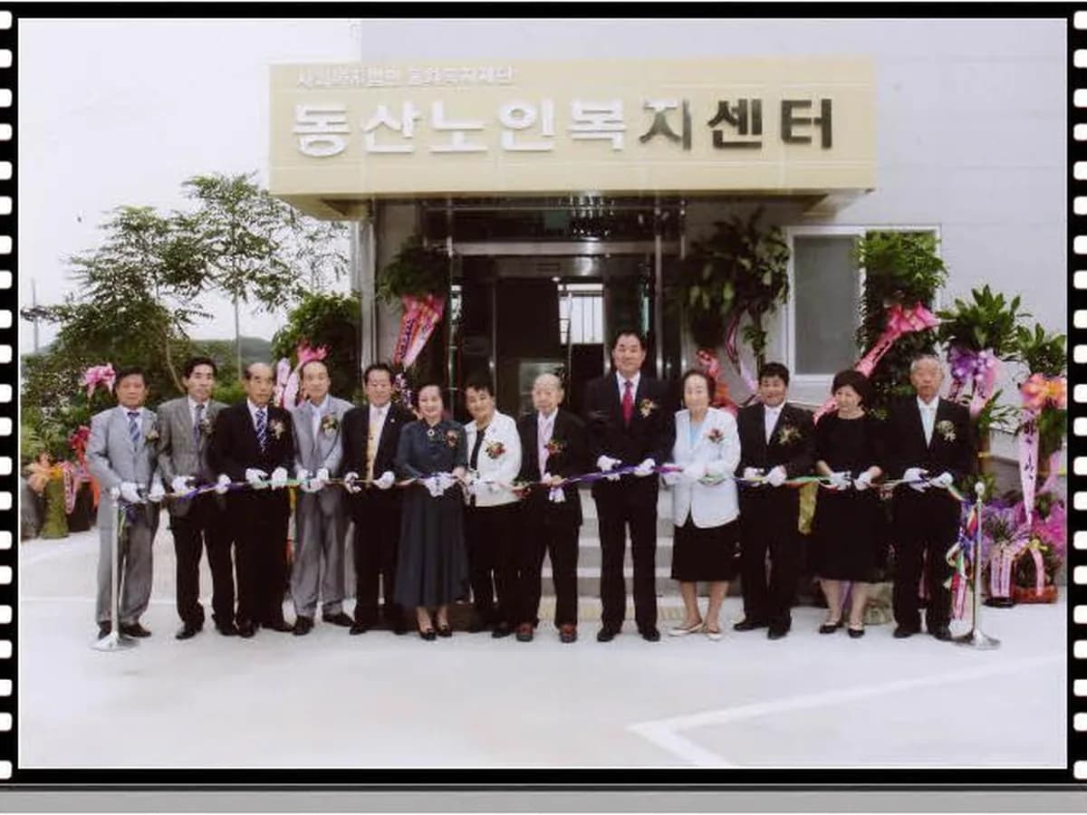 동산노인복지센터 이미지 8