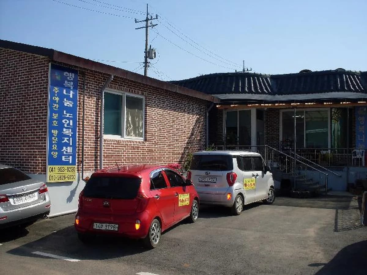 행복나눔노인복지센터 이미지 5